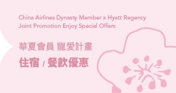 China Airlines Dynasty Member Joint Promotion Enjoy Special offers